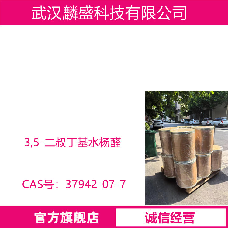 3,5-二叔丁基水杨醛 37942-07-7 用于制备医药、染料、香料等化学品