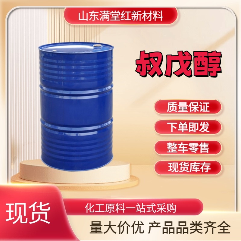 叔戊醇 2-甲基-2-丁醇