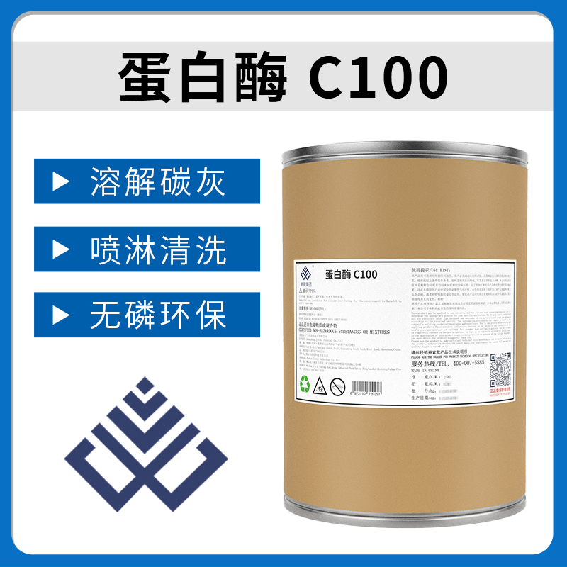 洁氏化学蛋白酶C100清洗剂除黑灰黑碳