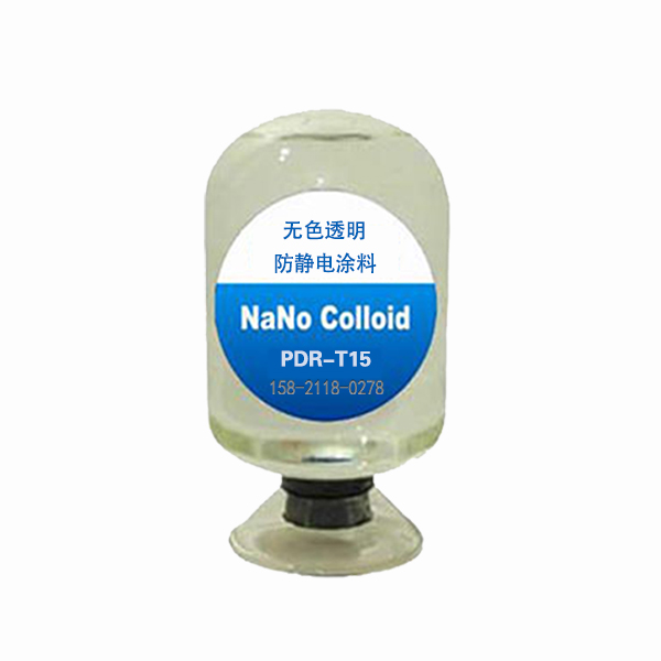 无色透明防静电涂料 PDR-T15 塑料橡胶玻璃表面纳米涂层长效抗静电漆