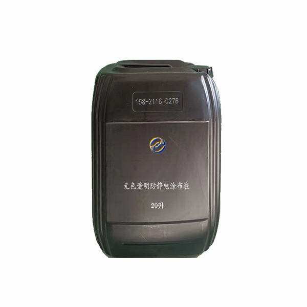 无色透明防静电涂料 PDR-T15 塑料橡胶玻璃表面纳米涂层长效抗静电漆