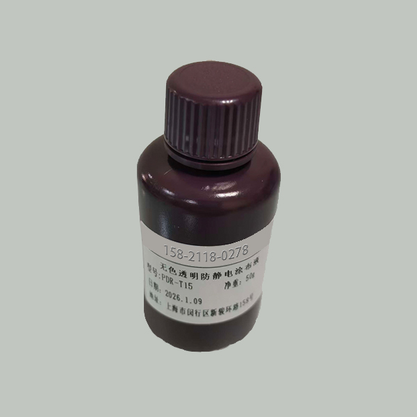 无色透明防静电涂料 PDR-T15 塑料橡胶玻璃表面纳米涂层长效抗静电漆