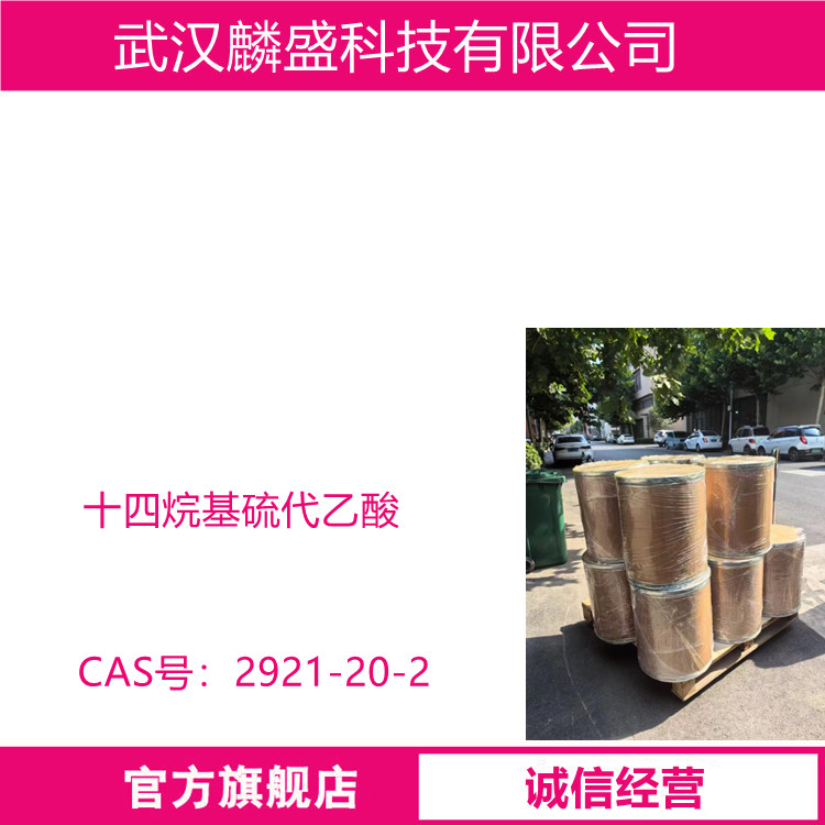 十四烷基硫代乙酸 2921-20-2 用作医药中间体