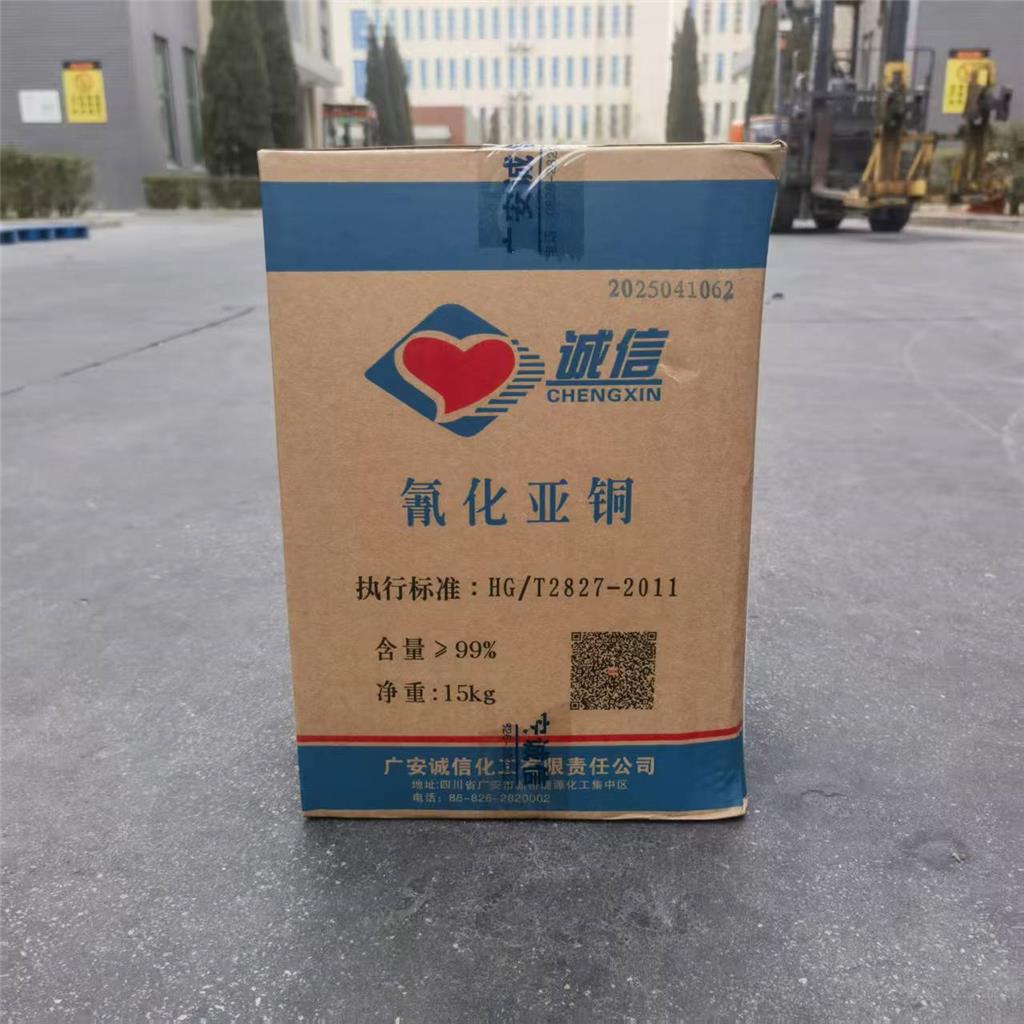 氰化亚铜  544-92-3