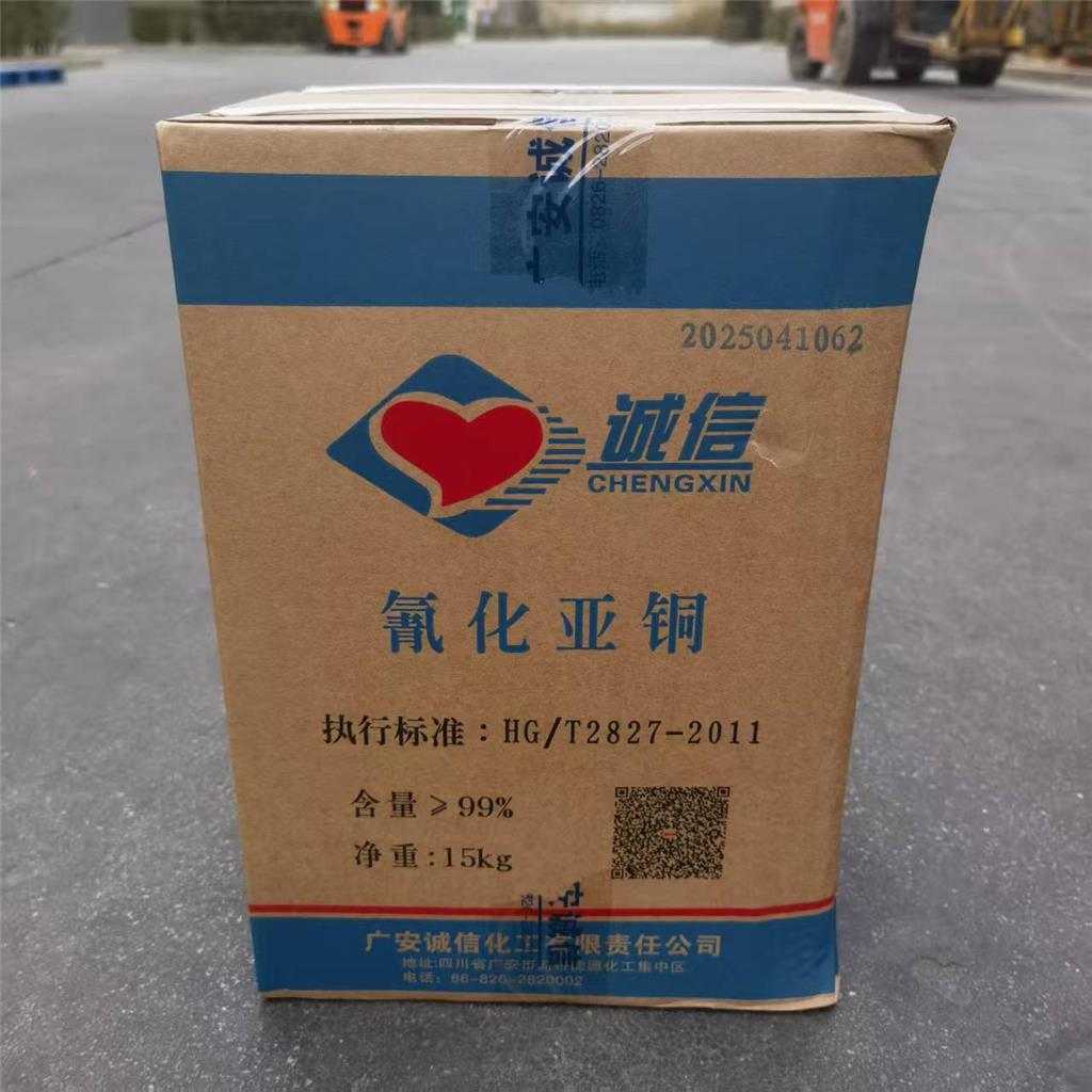 氰化亚铜  544-92-3