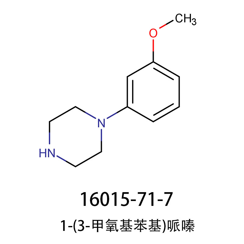 1-(3-甲氧基苯基)哌嗪