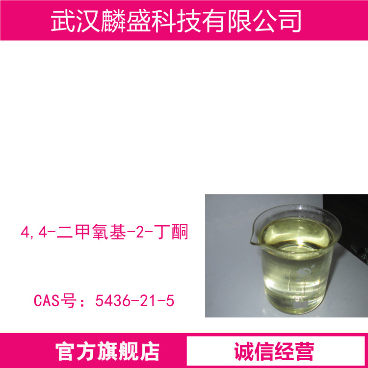 4,4-二甲氧基-2-丁酮 5436-21-5 用作医药中间体