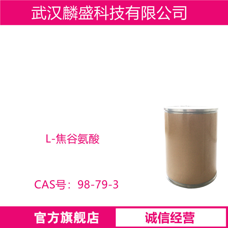 L-焦谷氨酸 98-79-3 医药中间体，体格增补剂
