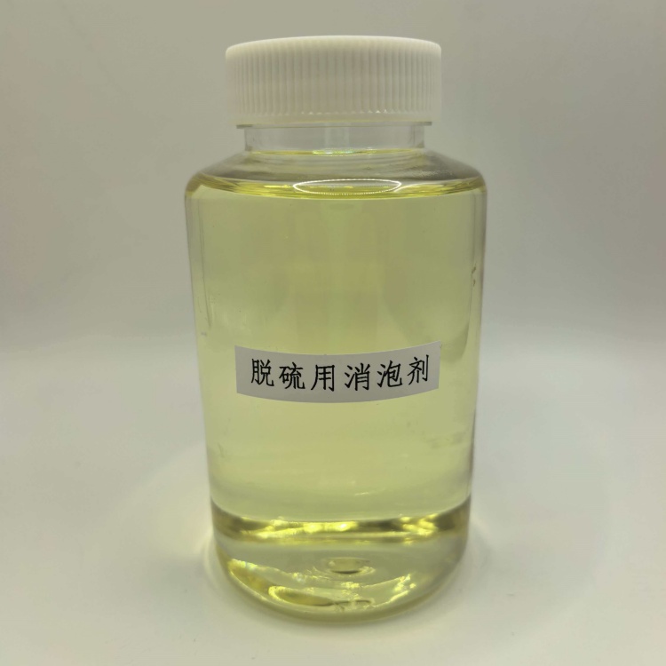 脱硫消泡剂