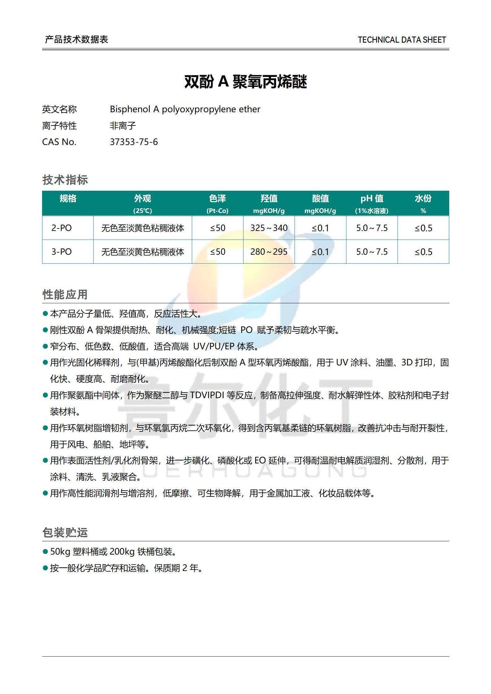 双酚A  po  tds.jpg