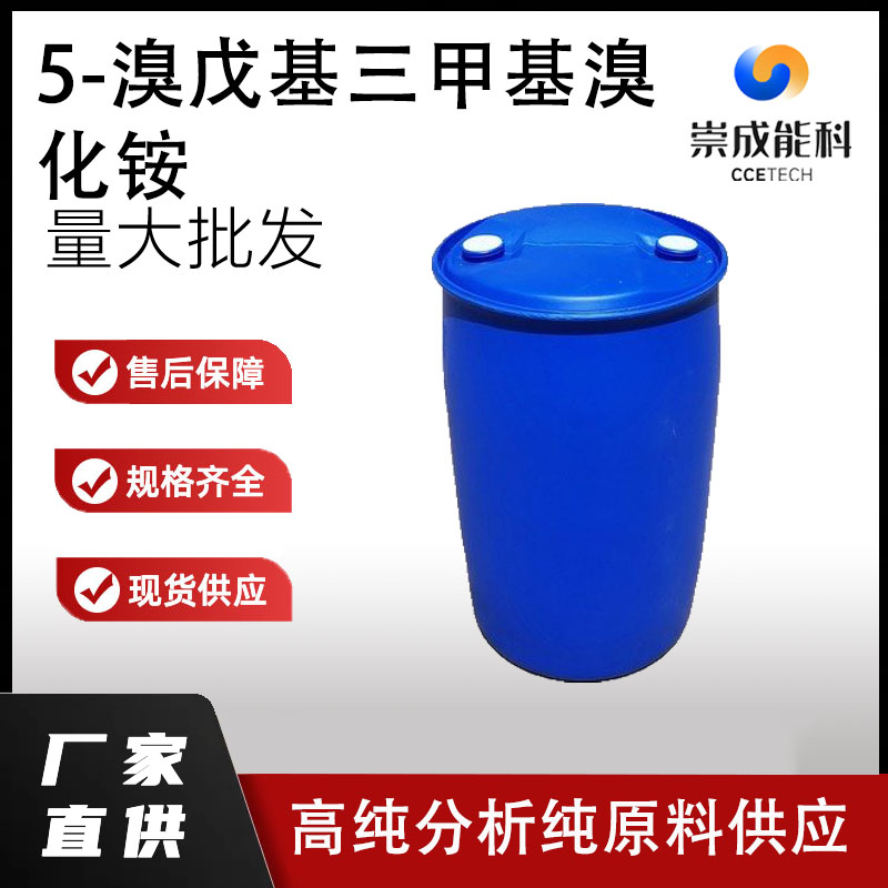 5-溴戊基三甲基溴化铵