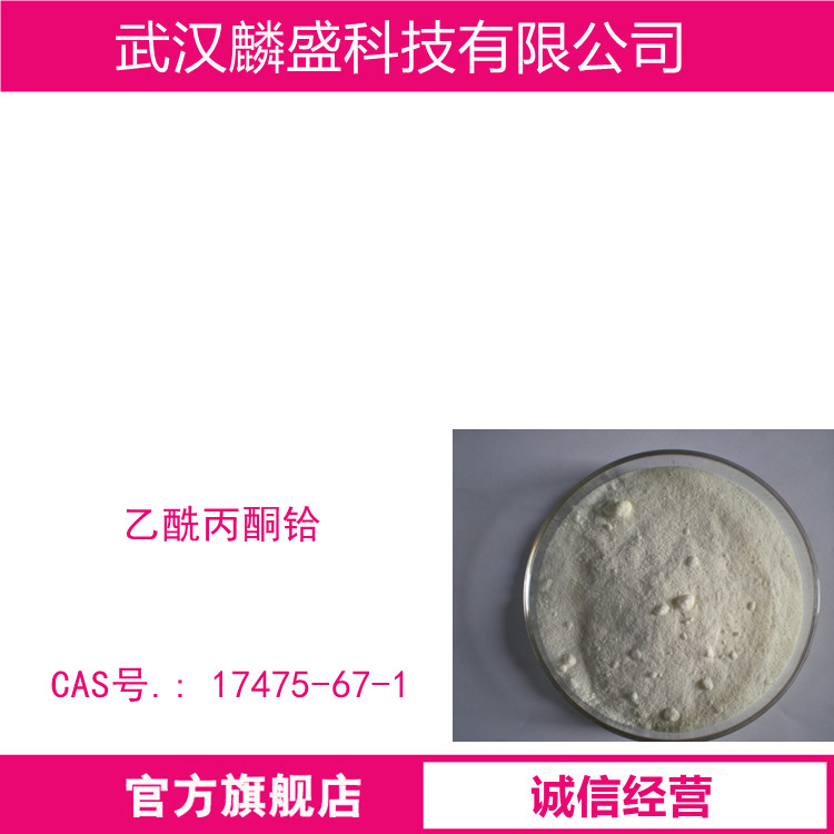 乙酰丙酮铪 17475-67-1 含量≥99%  铪含量29.5-30.0%