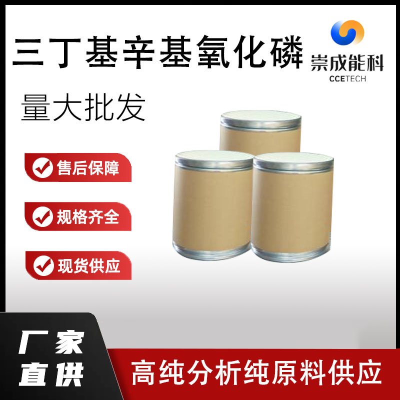 三丁基辛基氧化磷