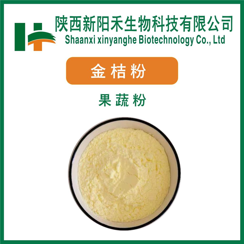 金桔粉