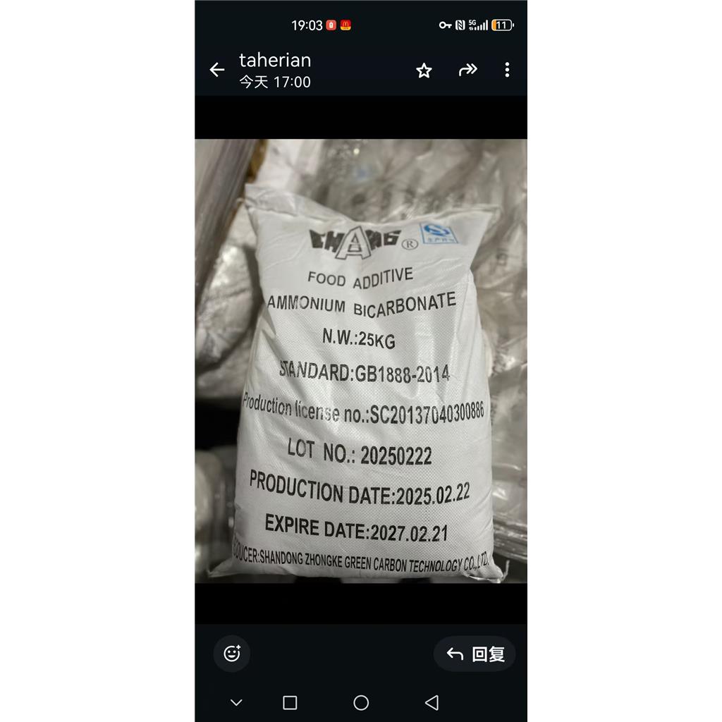 碳酸氢铵食品添加剂膨松剂食品级工业级碳酸氢铵