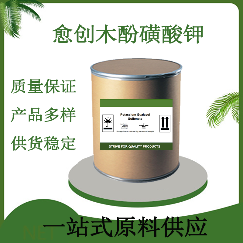 愈创木酚磺酸钾78247-49-1