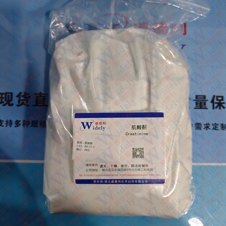 肌酸酐 60-27-5