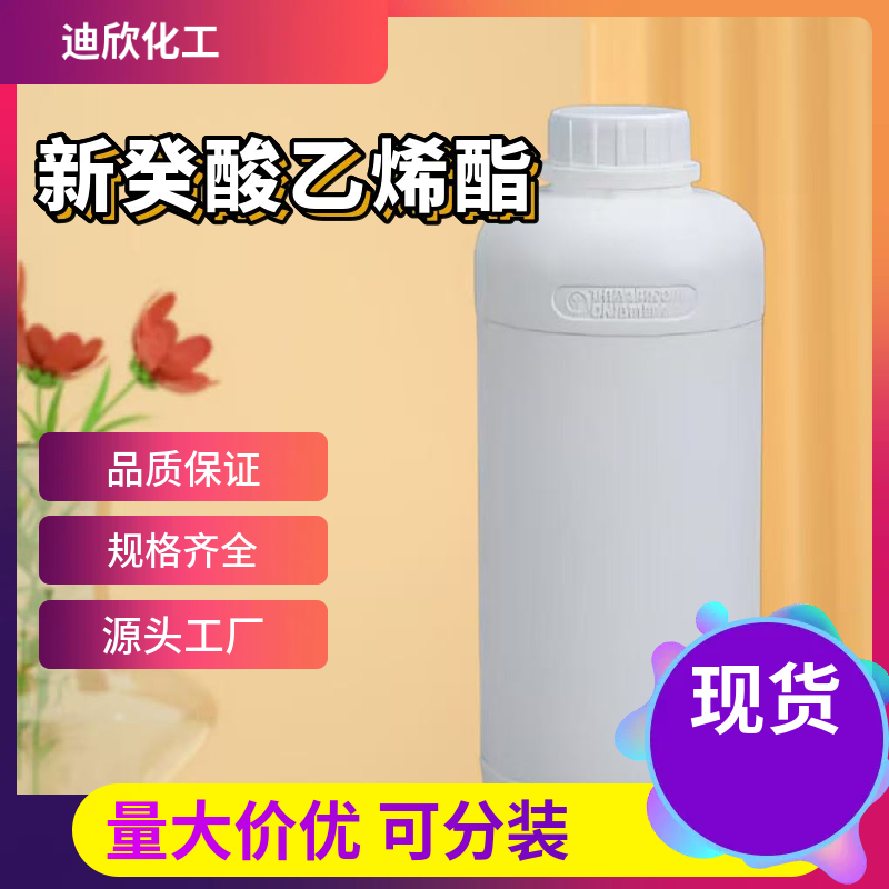 新癸酸乙烯酯；叔碳酸乙烯酯 51000-52-3 应用介绍
