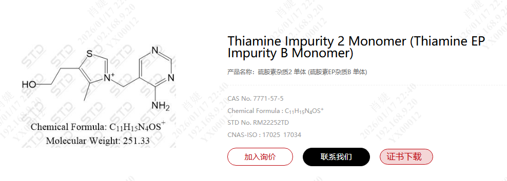 7771-57-5硫胺素(维生素B1)EP杂质B