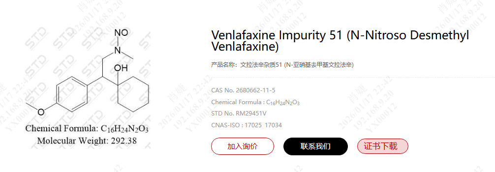 2680662-11-5 N-亚硝基文拉法辛EP杂质D
