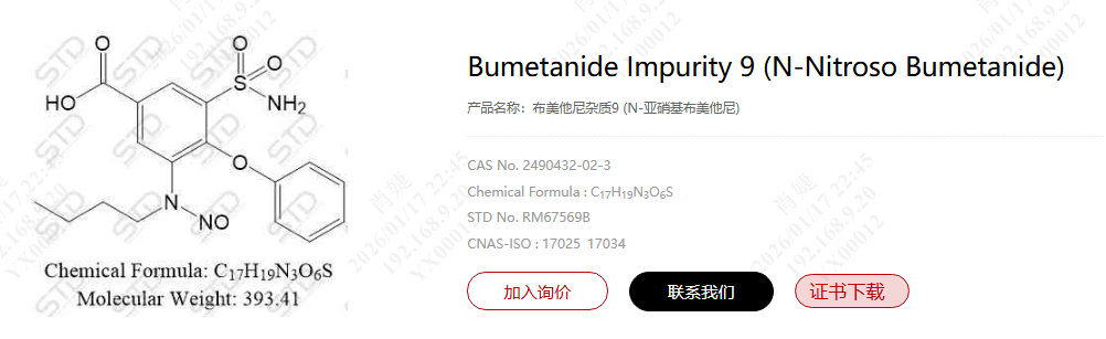 2490432-02-3 N-亚硝基布美他尼