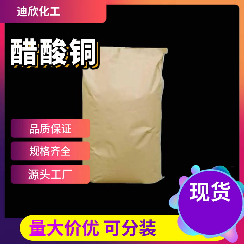 醋酸铜 6046-93-1 应用介绍