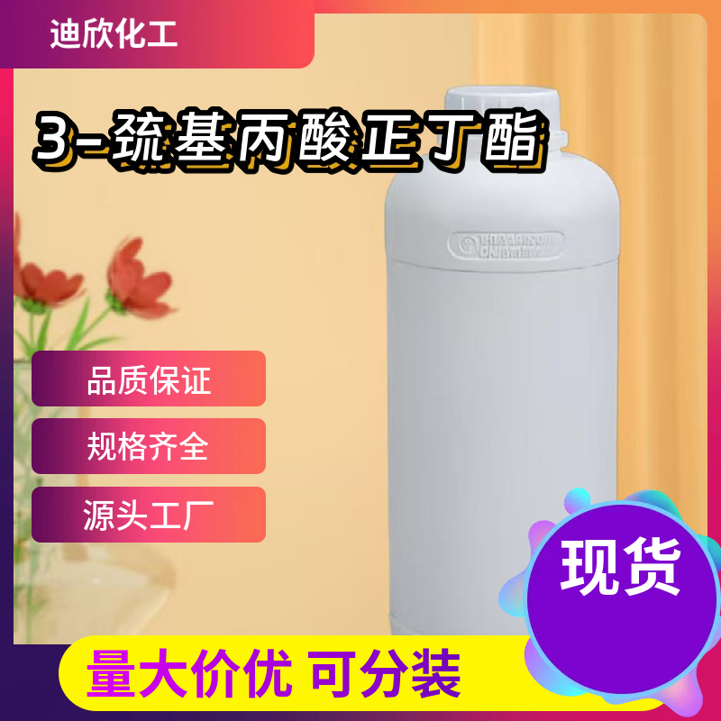 3-巯基丙酸正丁酯 16215-21-7 应用介绍