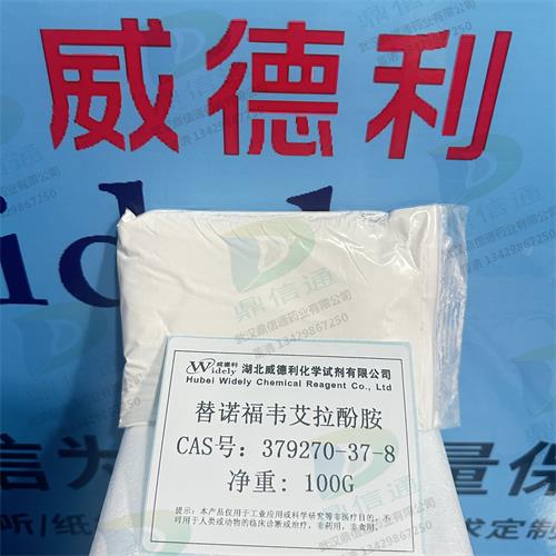 替诺福韦艾拉酚胺379270-37-8 (2).jpg