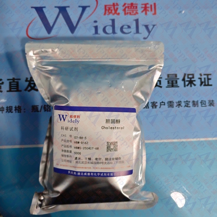 胆固醇  57-88-5 高纯试剂 陈明 13339985473同微