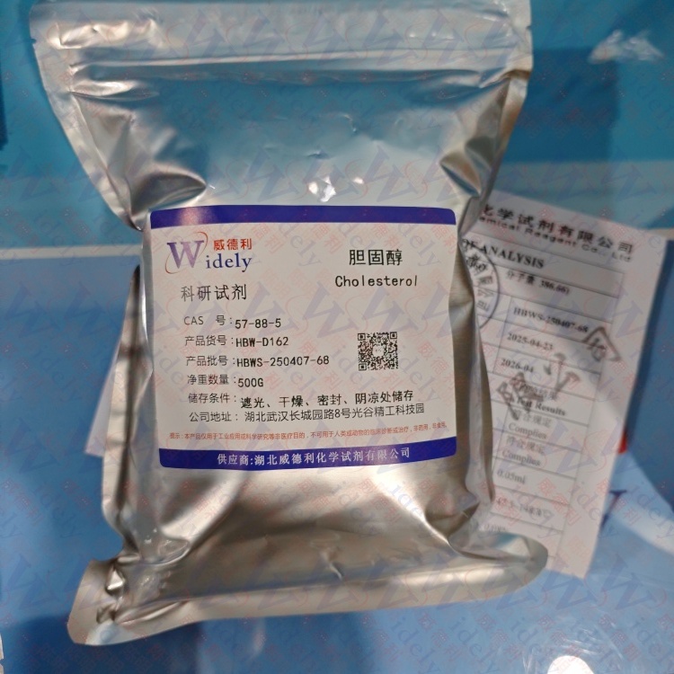胆固醇  57-88-5 高纯试剂 陈明 13339985473同微