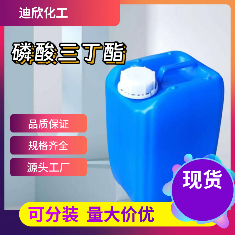 磷酸三丁酯 126-73-8 应用介绍