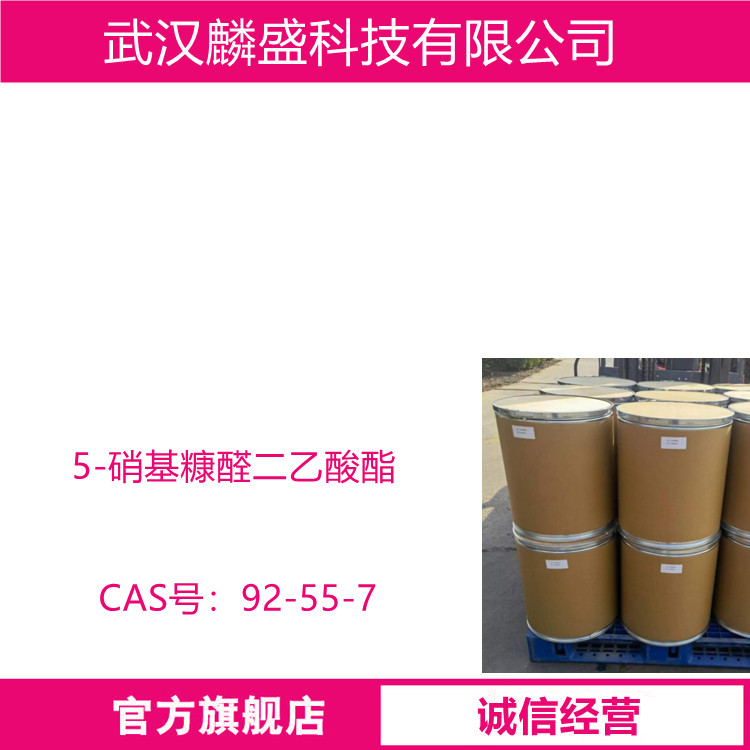 5-硝基糠醛二乙酸酯 92-55-7 医药中间体