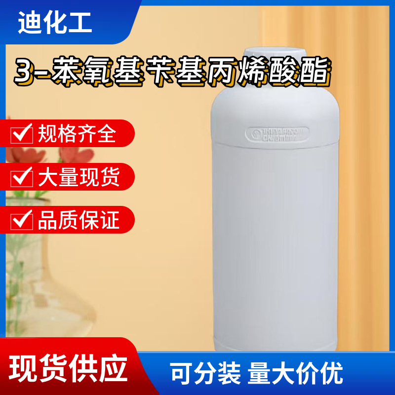 3-苯氧基苄基丙烯酸酯 409325-06-0 应用介绍