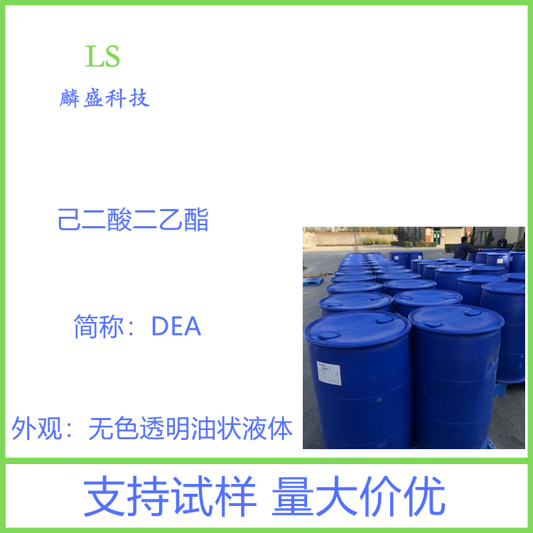 己二酸二乙酯 141-28-6 DEA含量99.0%
