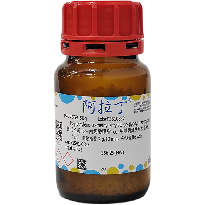 aladdin 阿拉丁 P477568 聚（乙烯-co-丙烯酸甲酯-co-甲基丙烯酸缩水甘油酯） 51541-08-3 颗粒，熔融指数 7 g/10 min，GMA含量6 wt%