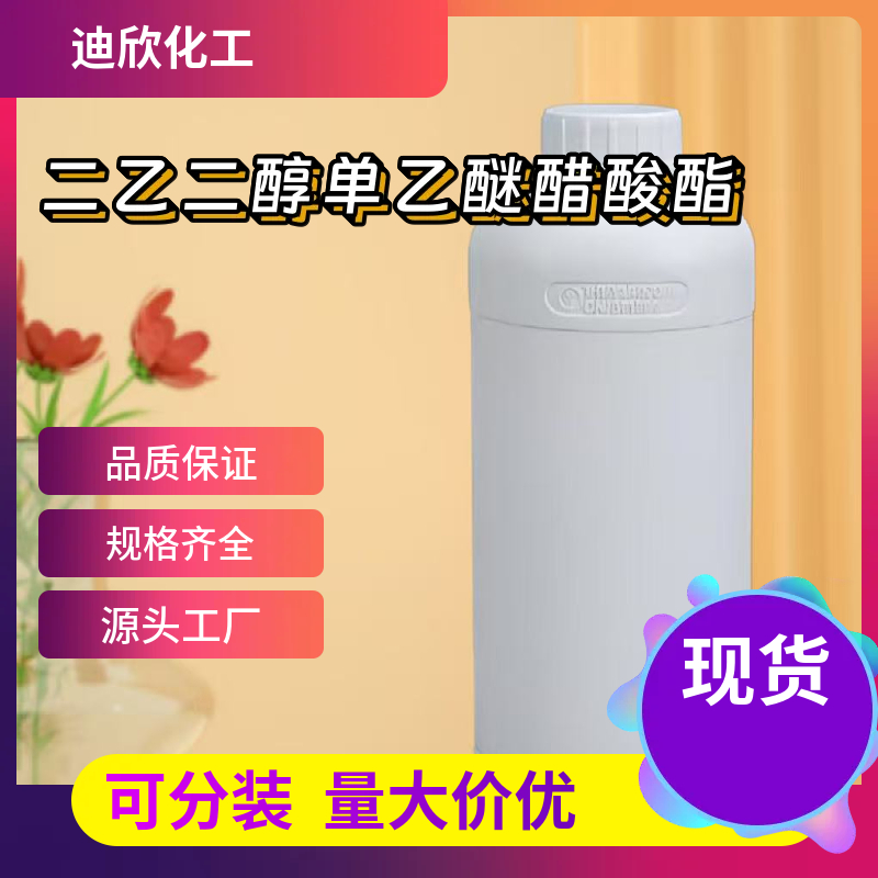 二乙二醇单乙醚醋酸酯 112-15-2 应用介绍