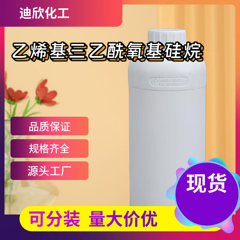 乙烯基三乙酰氧基硅烷；三乙酰氧基乙烯基硅烷 4130-08-9 应用介绍