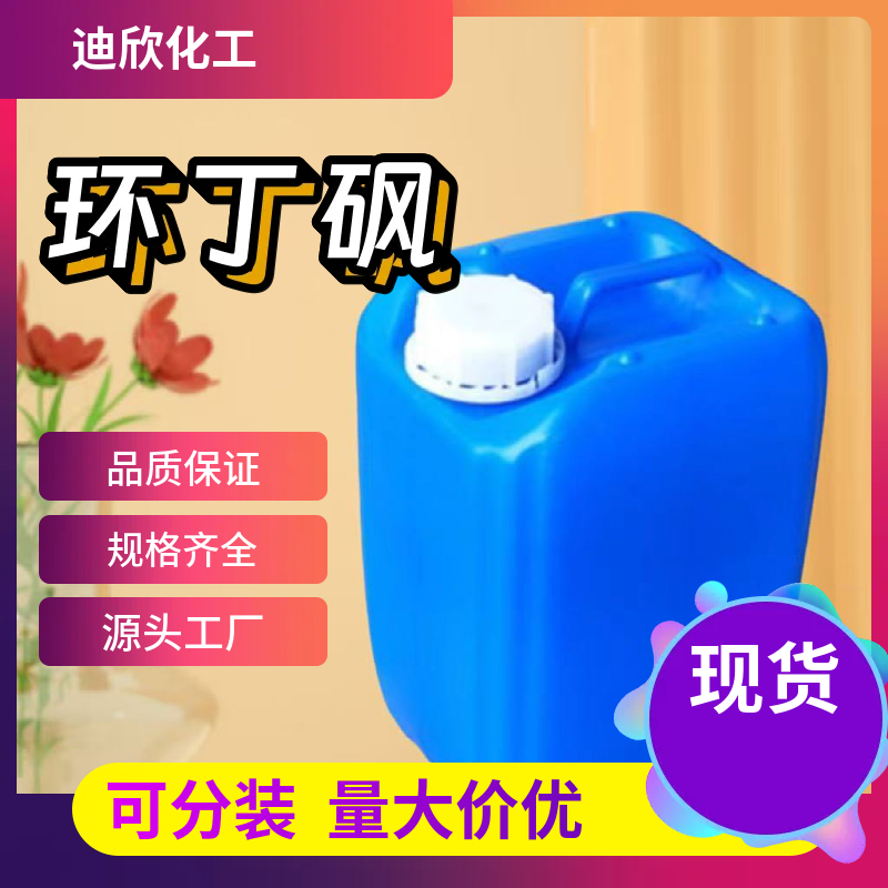 环丁砜 126-33-0 应用介绍