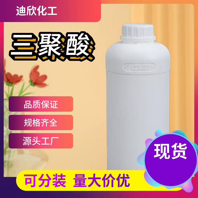 三聚酸 应用介绍