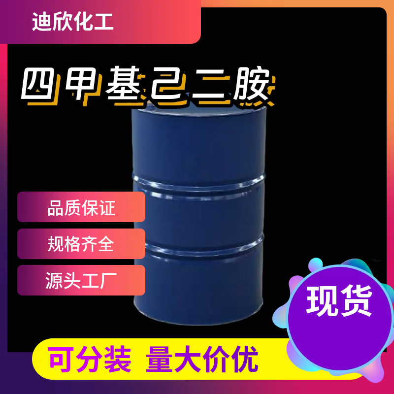 四甲基己二胺 111-18-2 应用介绍