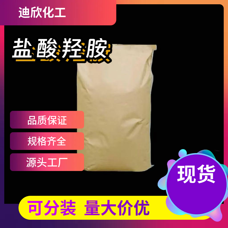 盐酸羟胺 5470-11-1 应用介绍