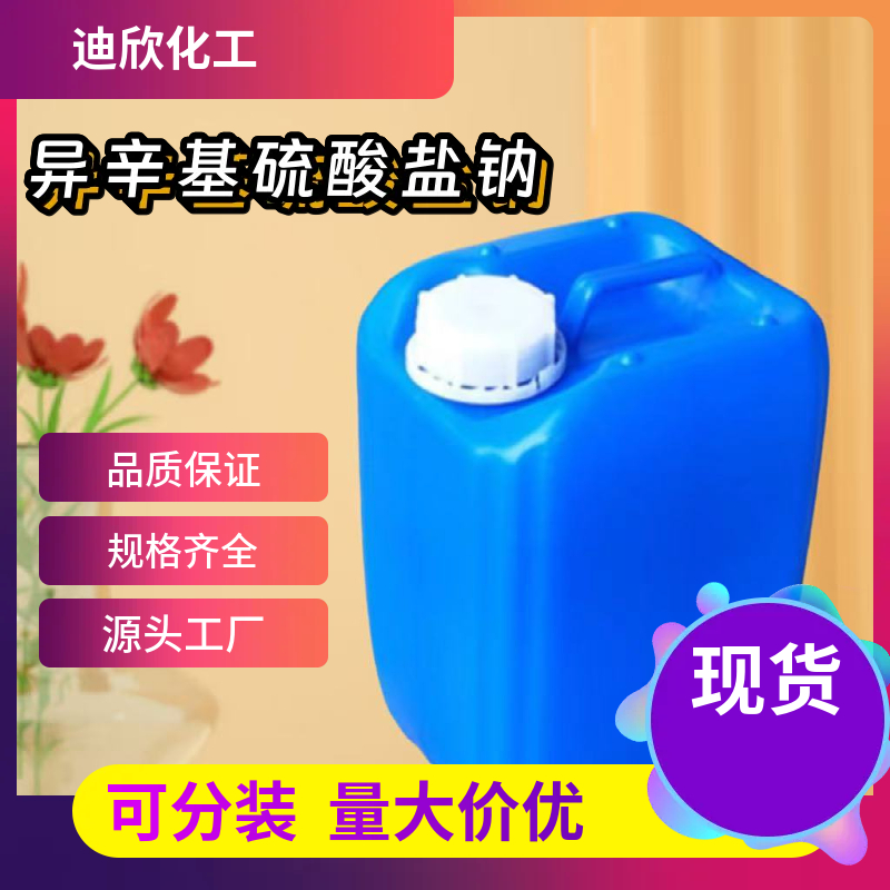 异辛基硫酸盐钠；2-乙基己烷磺酸钠 126-92-1 应用介绍