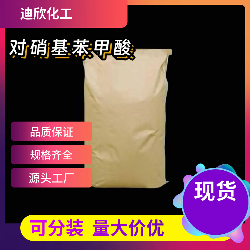 对硝基苯甲酸；4-硝基苯甲酸 62-23-7 应用介绍