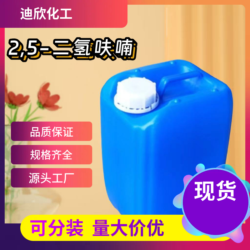 2,5-二氢呋喃  1708-29-8 应用介绍