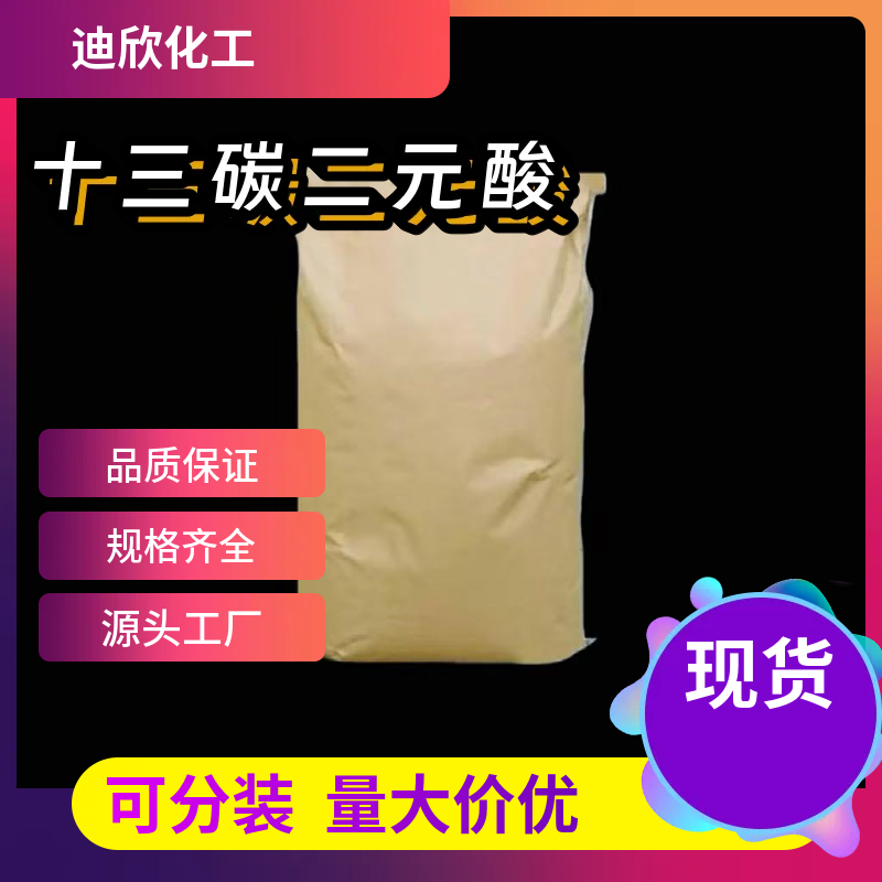 十三碳二元酸 505-52-2 应用介绍