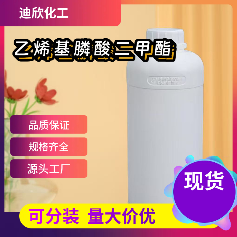 乙烯基膦酸二甲酯 4645-32-3 应用介绍