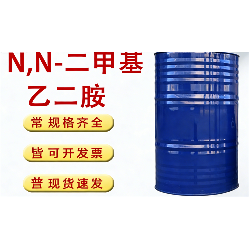 N,N-二甲基乙二胺