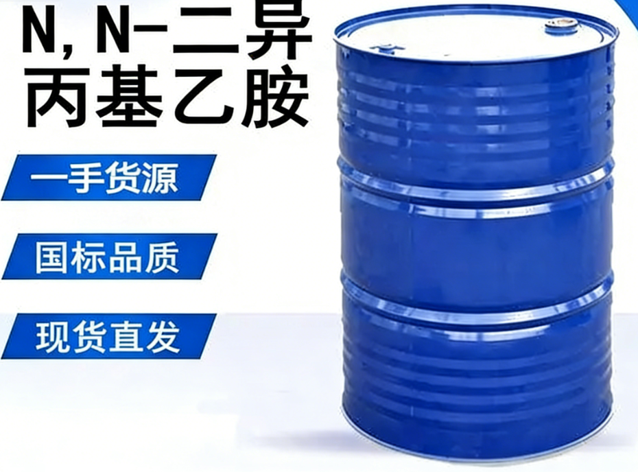 N,N-二异丙基乙胺