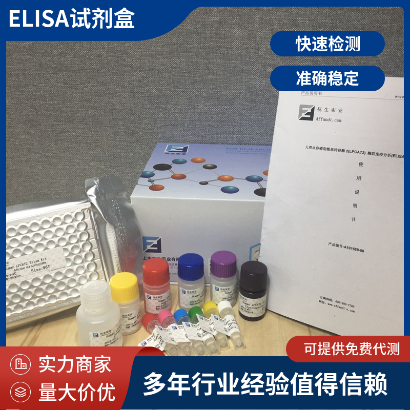 大鼠单胺氧化酶A(MAOA)ELISA试剂盒