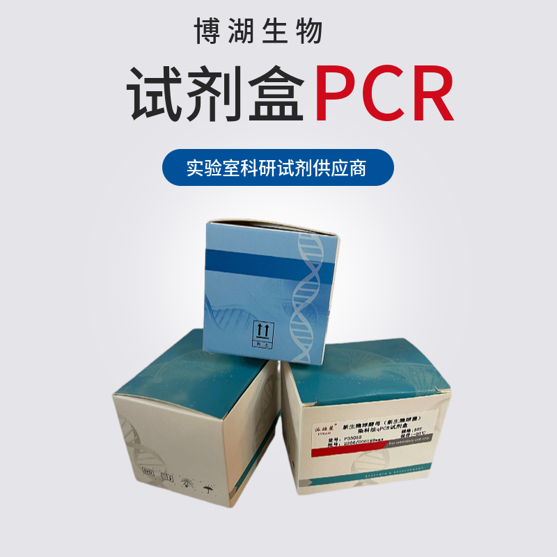 蓝氏贾第鞭毛虫染料法荧光定量PCR试剂盒